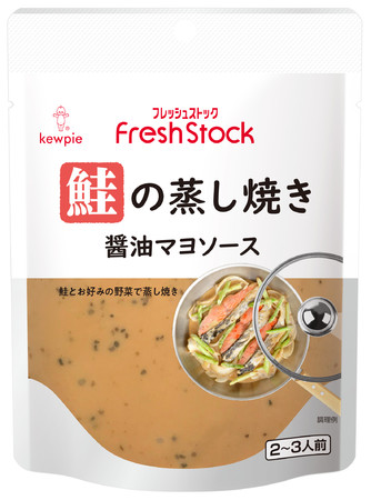 鮭の蒸し焼き 醤油マヨソース