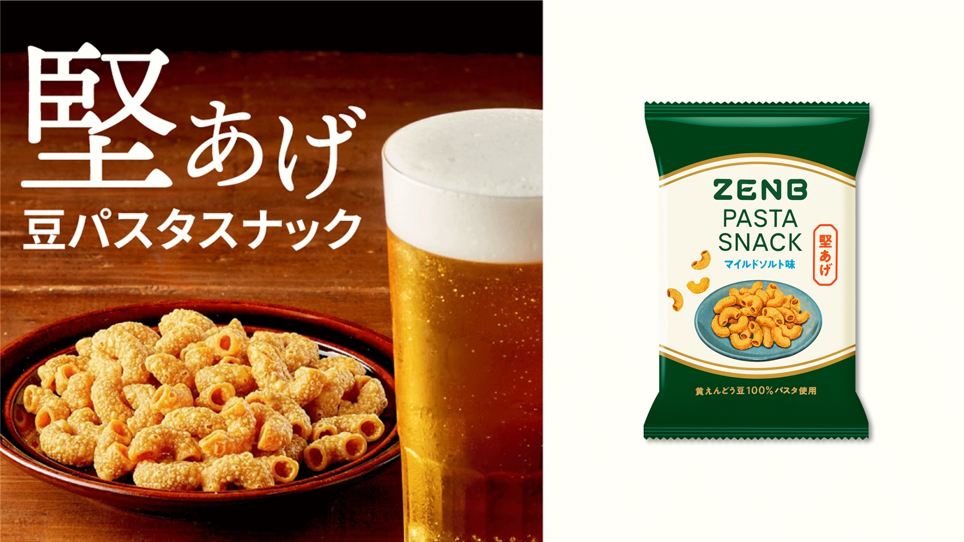 ZENBパスタスナック