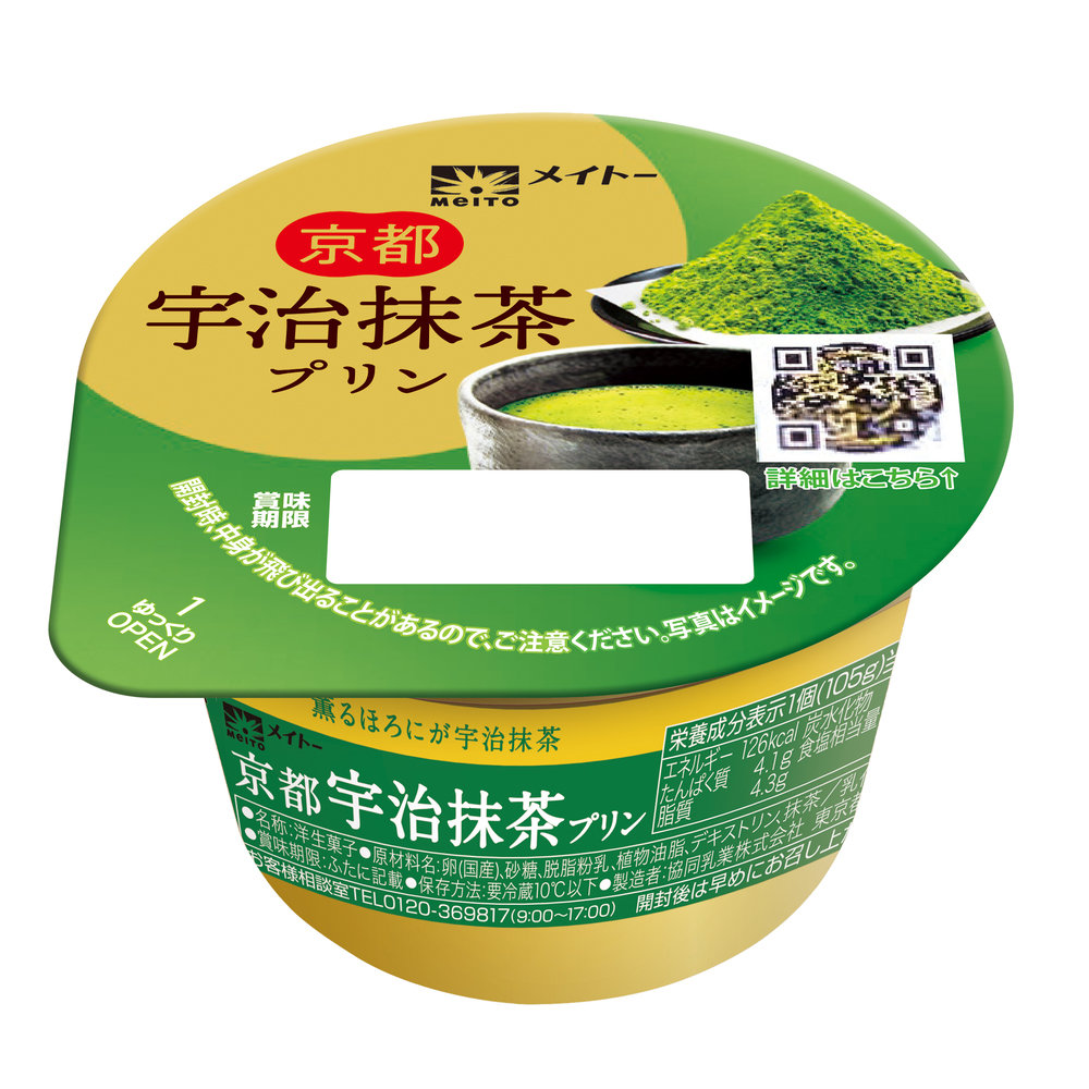 宇治抹茶プリン