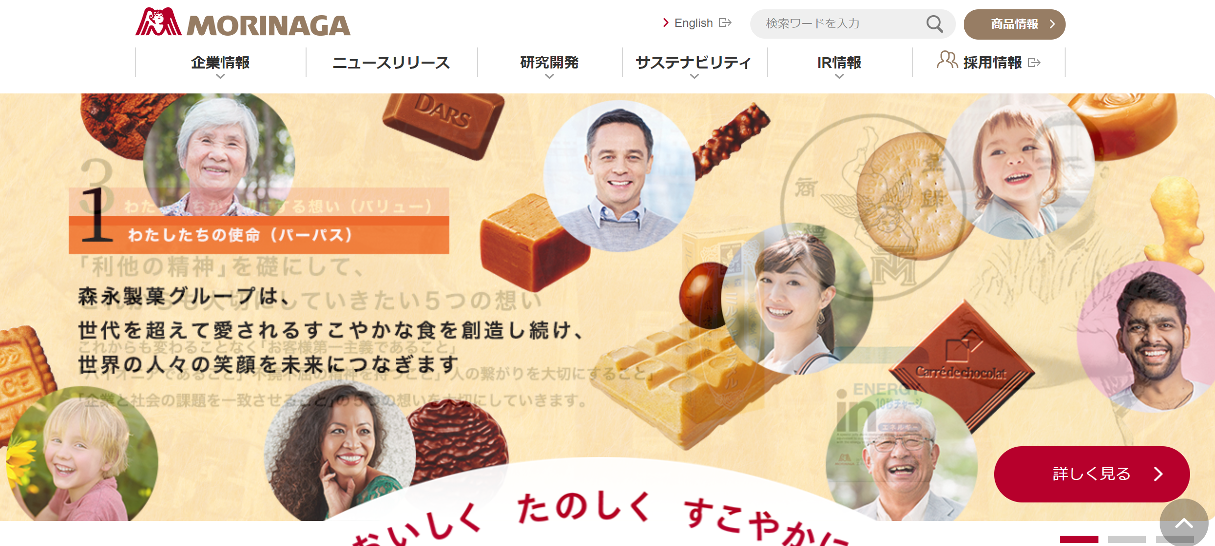 森永製菓