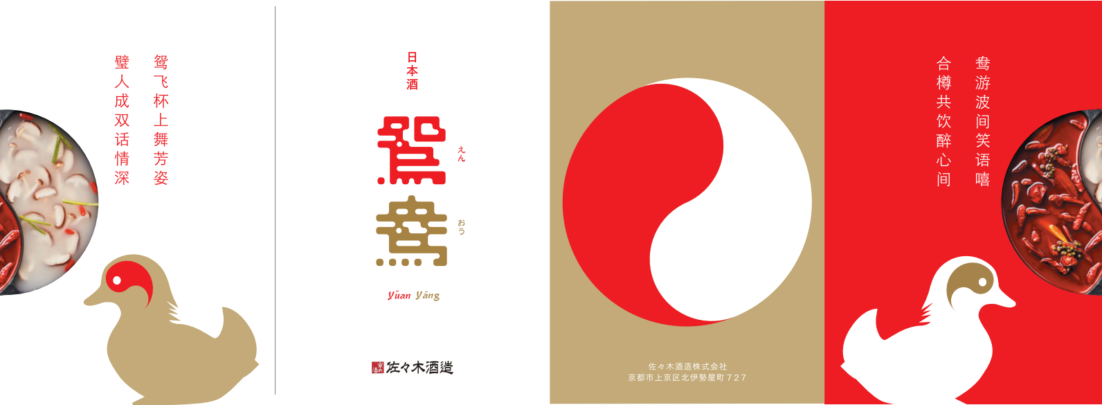 鴛鴦
