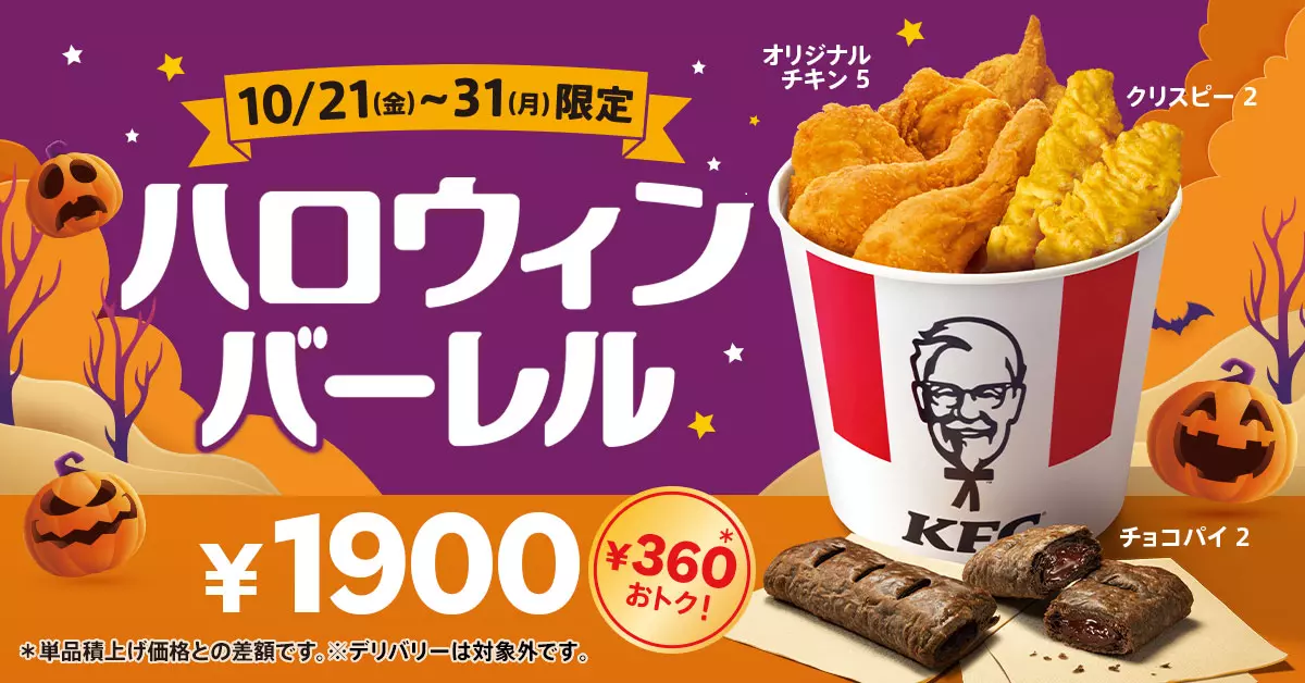 ケンタッキーフライドチキン