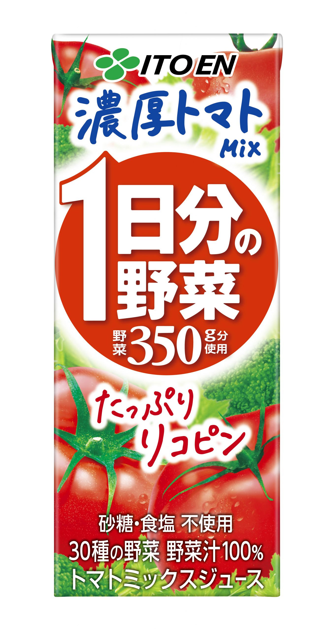 1日分の野菜