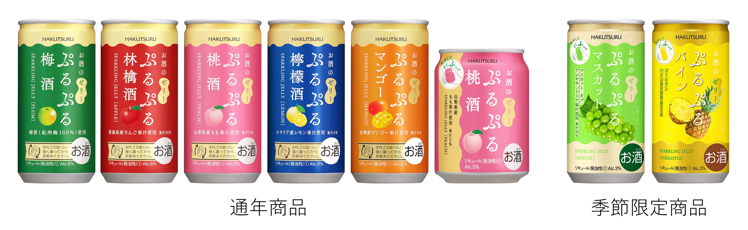 お酒のゼリー