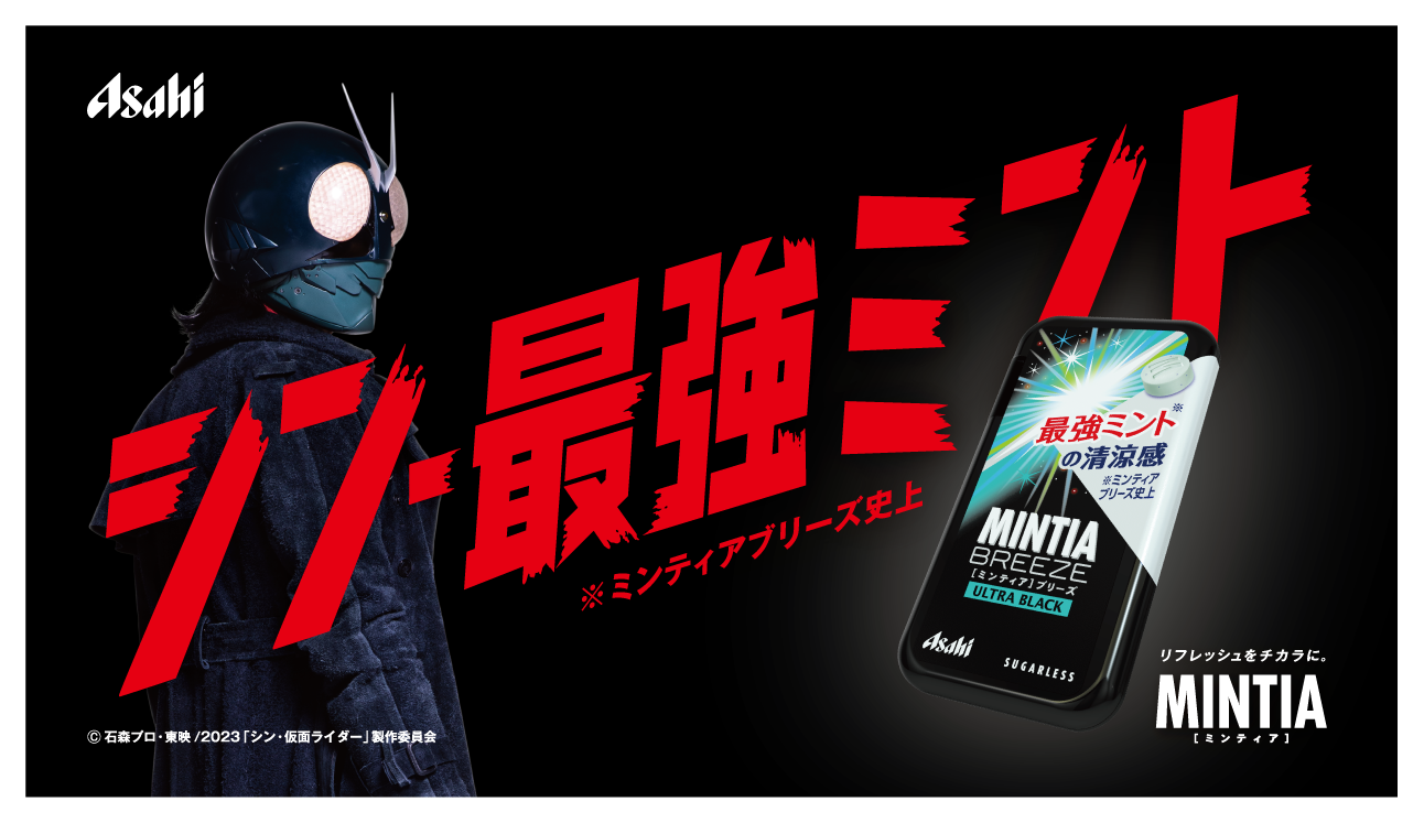 ミンティアブリーズ