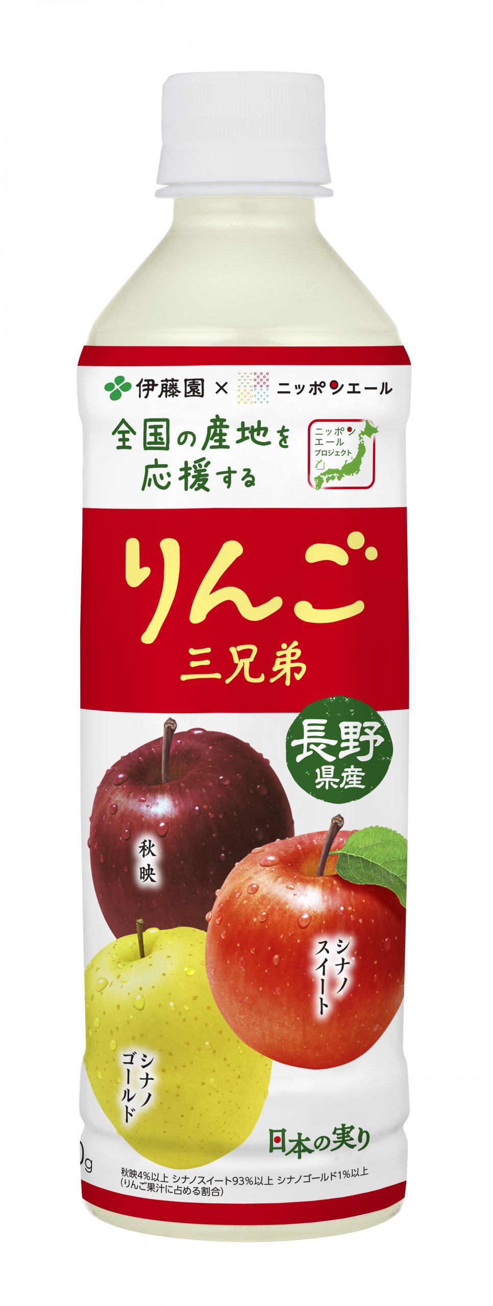 長野県産りんご三兄弟