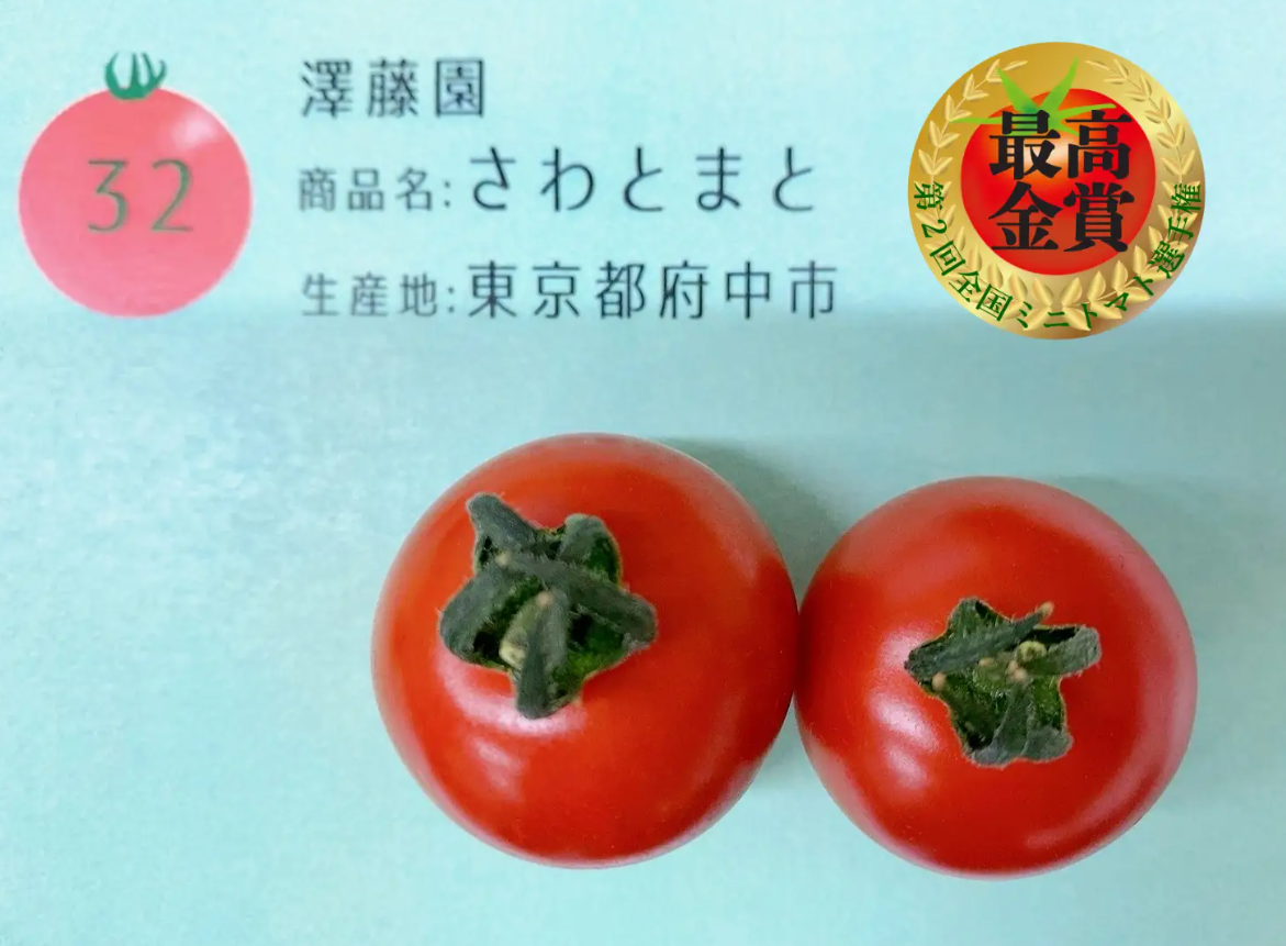全国ミニトマト選手権