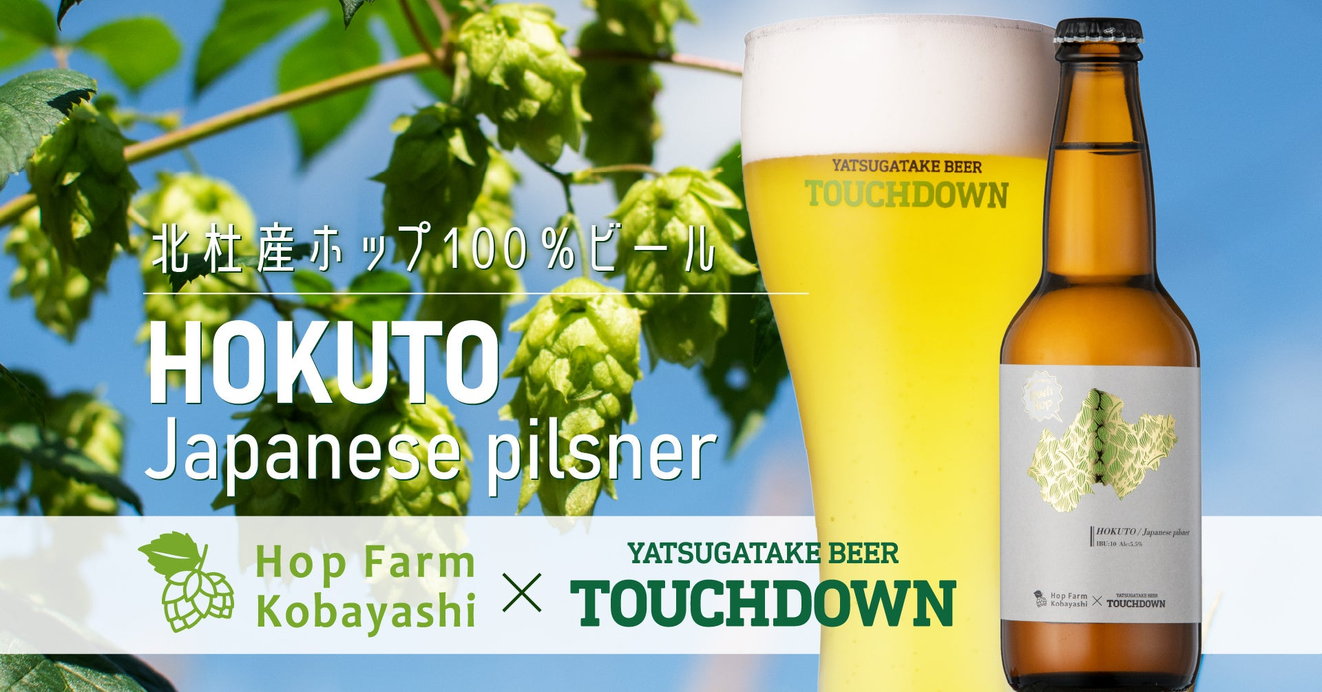 HOKUTO Japanese pilsner Fresh Hop
