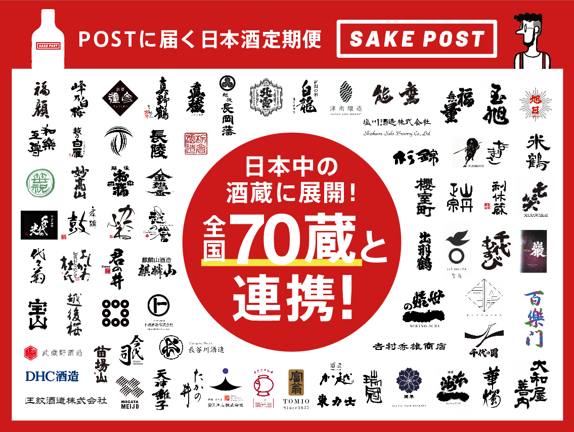 SAKEPOST