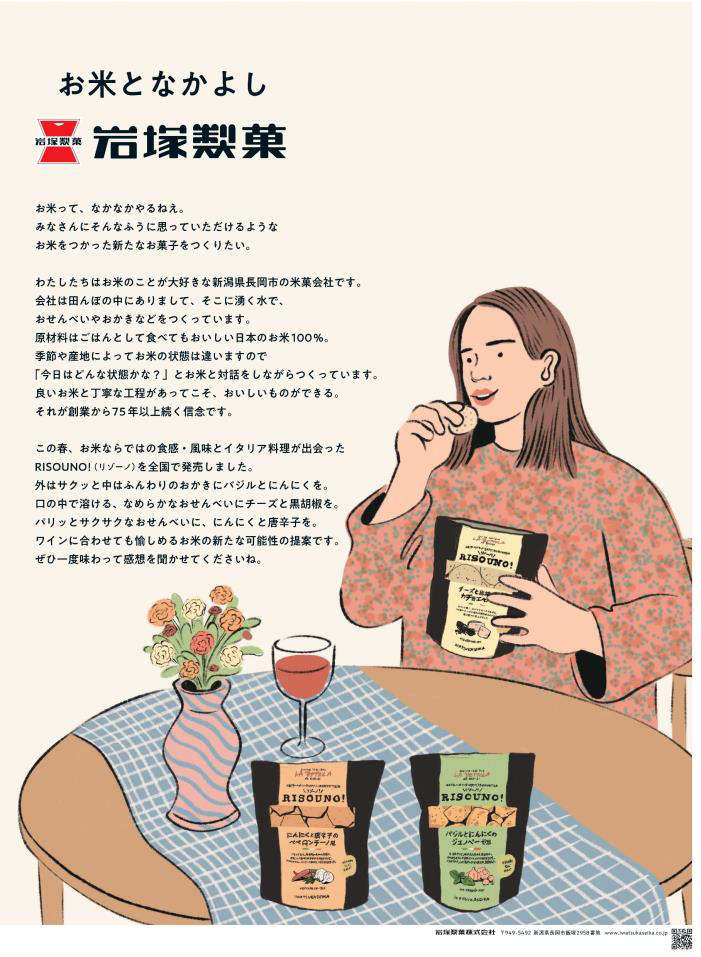 岩塚製菓