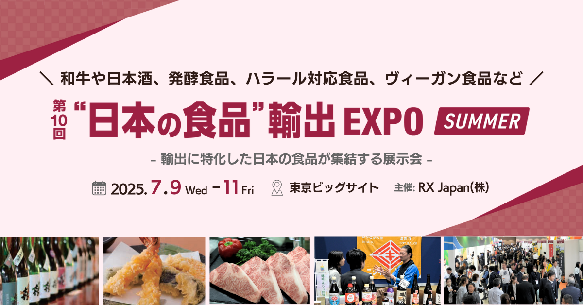 “日本の食品”輸出EXPO
