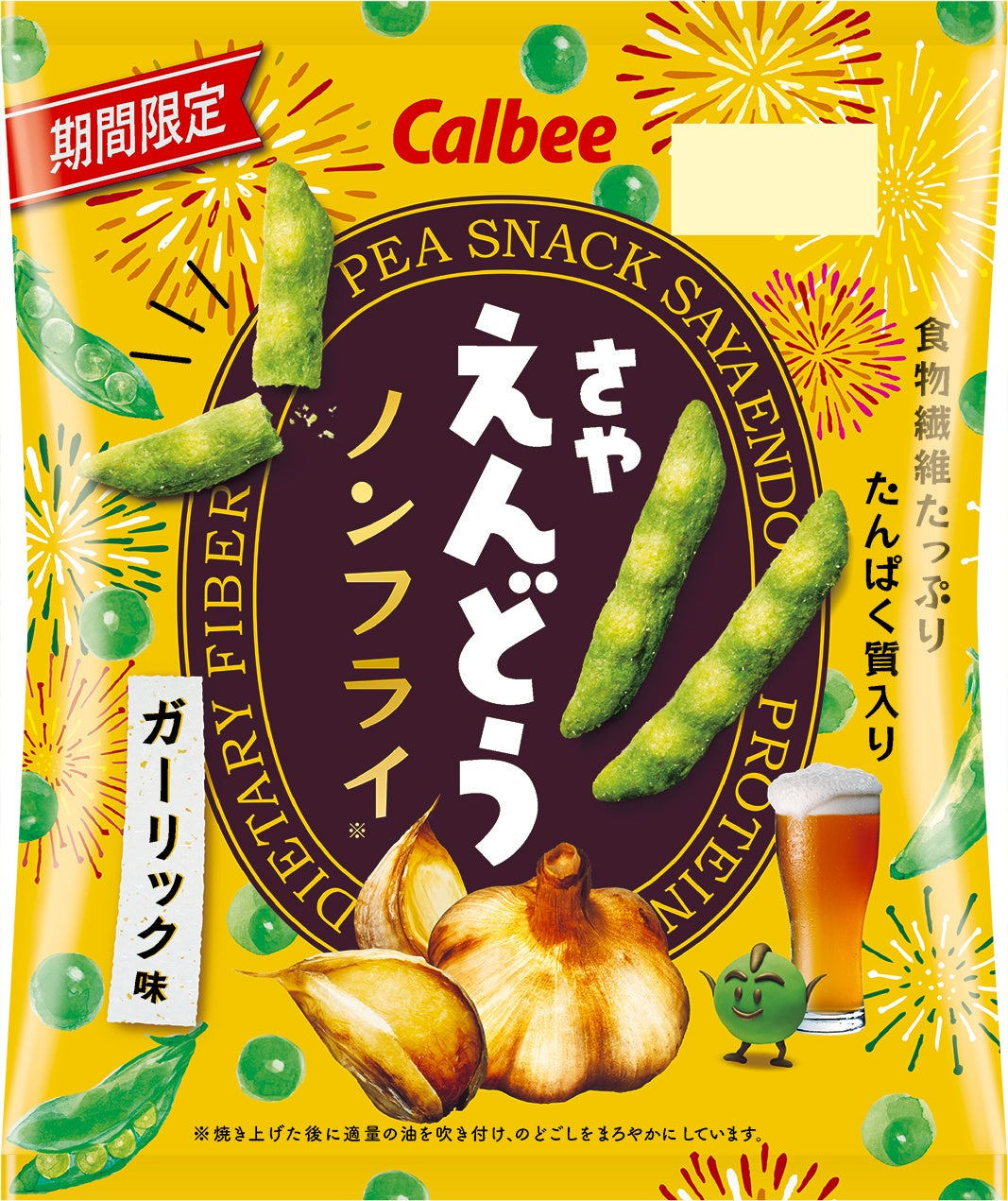 さやえんどう ガーリック味