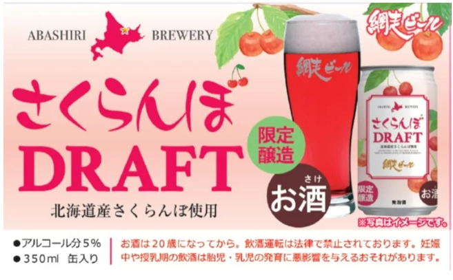 網走ビール