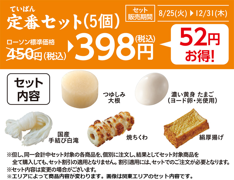 コンビニおでん