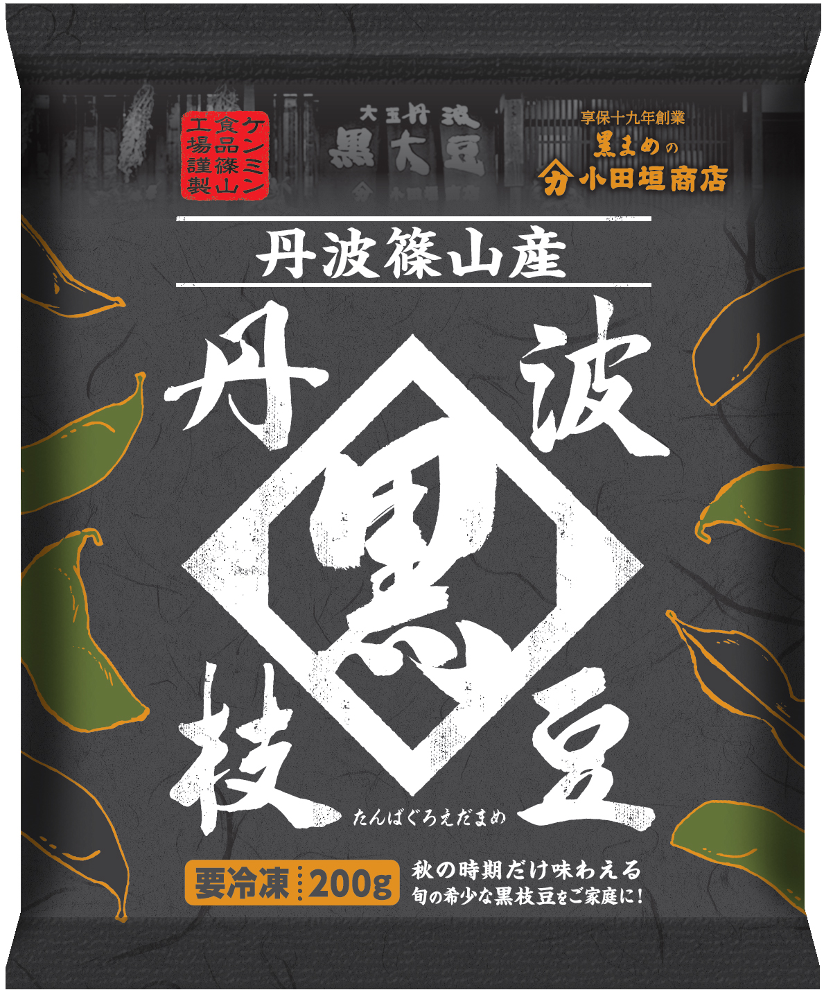 丹波黒枝豆