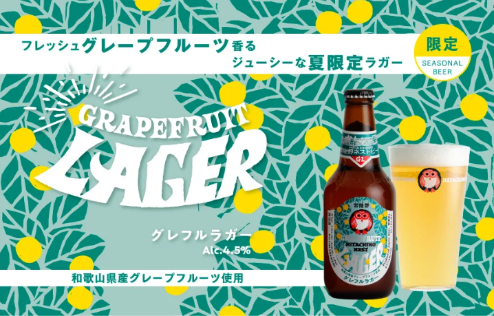 常陸野ネストビール