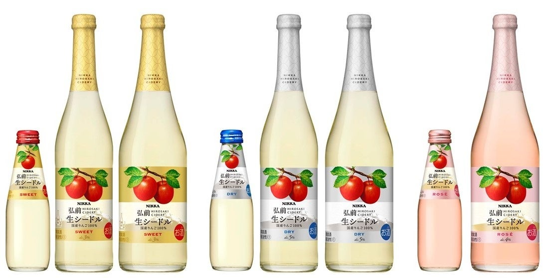 ニッカ弘前 生シードル